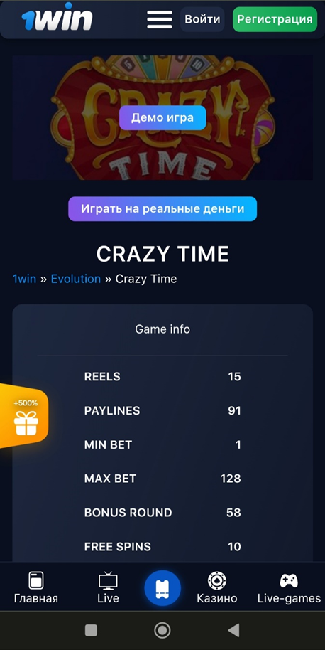 Crazy Time демо игра